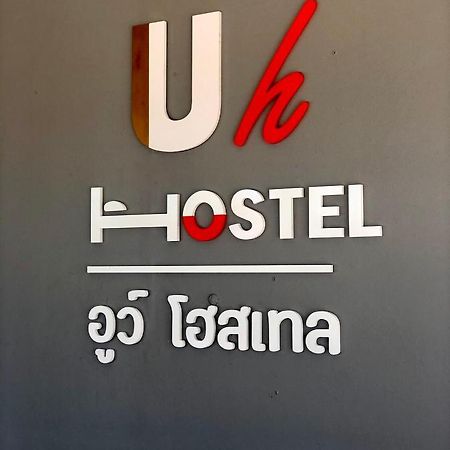 Uh Hostel Bang Saen Bagian luar foto