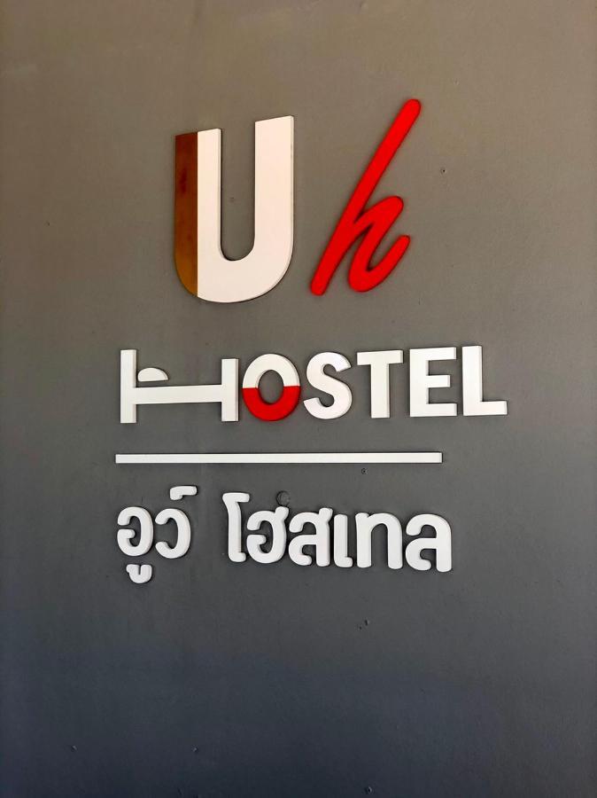 Uh Hostel Bang Saen Bagian luar foto